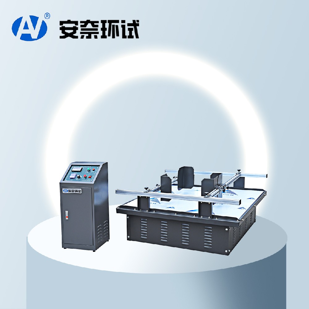 模擬運輸振動試驗機
