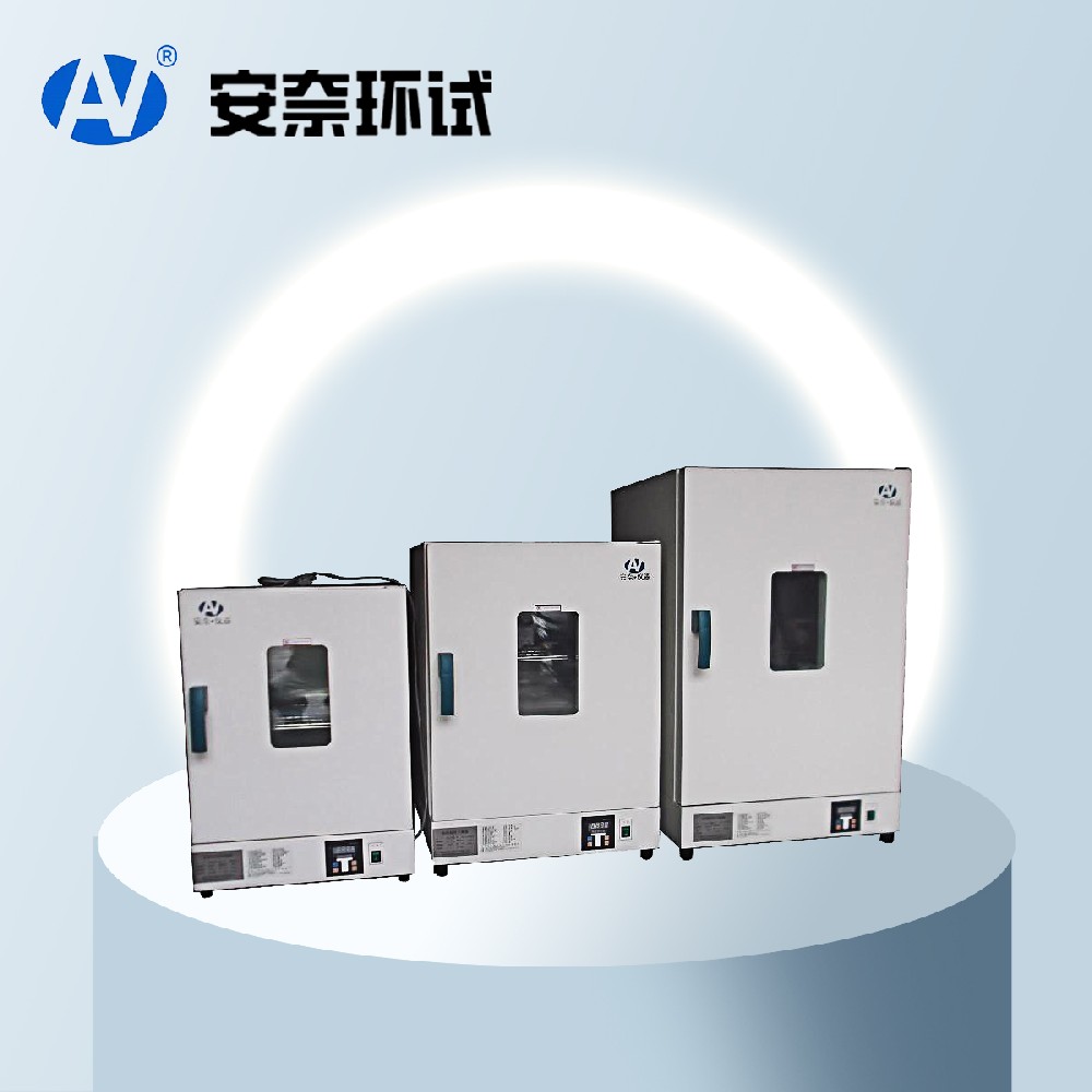 電熱鼓風干燥箱