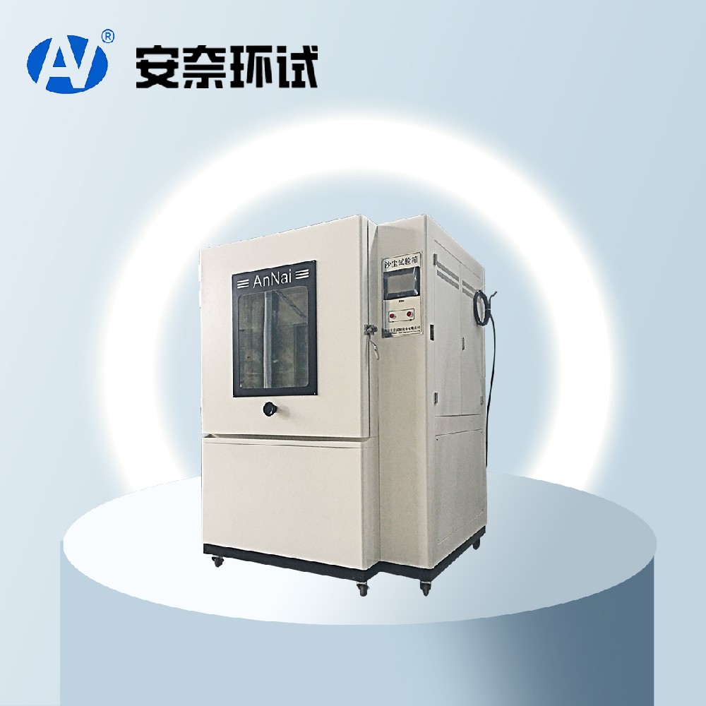 沙塵試驗(yàn)箱